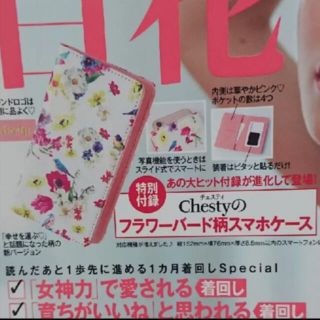 チェスティ(Chesty)のチェスティ　美人百花7月付録スマホケース(モバイルケース/カバー)