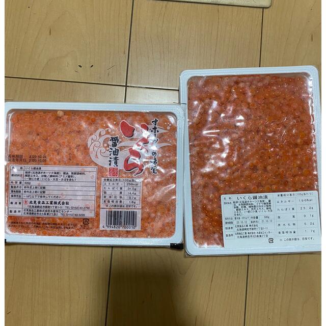 1Kg（500g×2）鮭いくら醤油漬け、　魚介