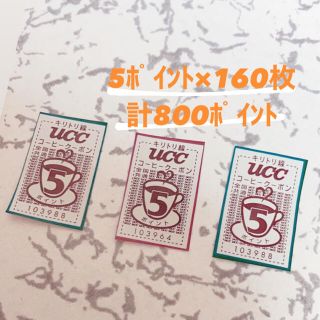 ユーシーシー(UCC)のuccコーヒークーポン(在庫少なく、なくなり次第完全終了です)(その他)