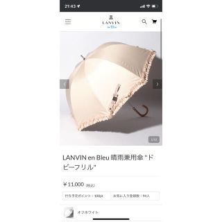 ランバンオンブルー(LANVIN en Bleu)のLANVIN en Bleu 晴雨兼用傘 "ドビーフリル"(傘)