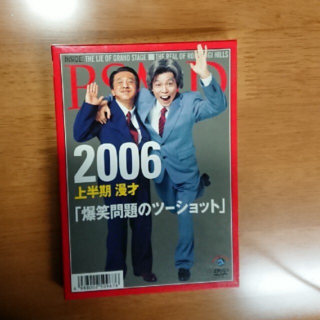 2006上半期漫才 爆笑問題のツーショット DVDの通販 by Business｜ラクマ