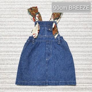 ブリーズ(BREEZE)の90cm BREEZE ワンピース デニム サロペット スカート 女の子(ワンピース)