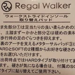 リーガル(REGAL)のRegal Walker用インソール 取替パッドソフトタイプ 1個(その他)