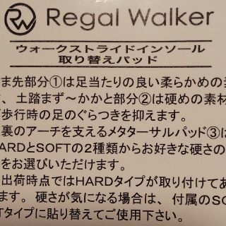 リーガル(REGAL)のリーガルウォーカー用インソール 取替パッドソフト1個(その他)