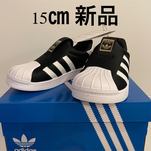 adidas(アディダス)のアディダス オリジナルス スーパースター SST360 スリッポン 15 新品 キッズ/ベビー/マタニティのキッズ靴/シューズ(15cm~)(スニーカー)の商品写真