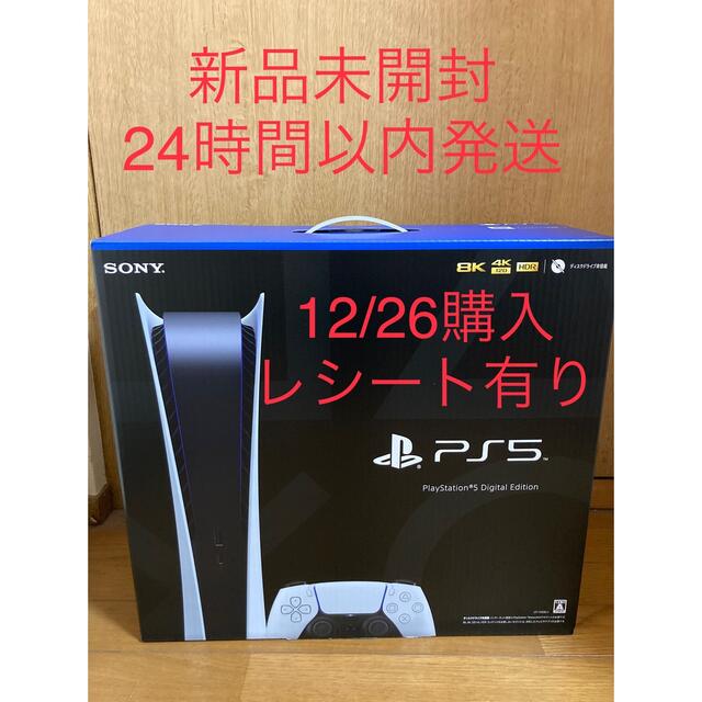 家庭用ゲーム機本体新品未開封プレイステーション5 デジタルエディション PS5 プレステ5 本体