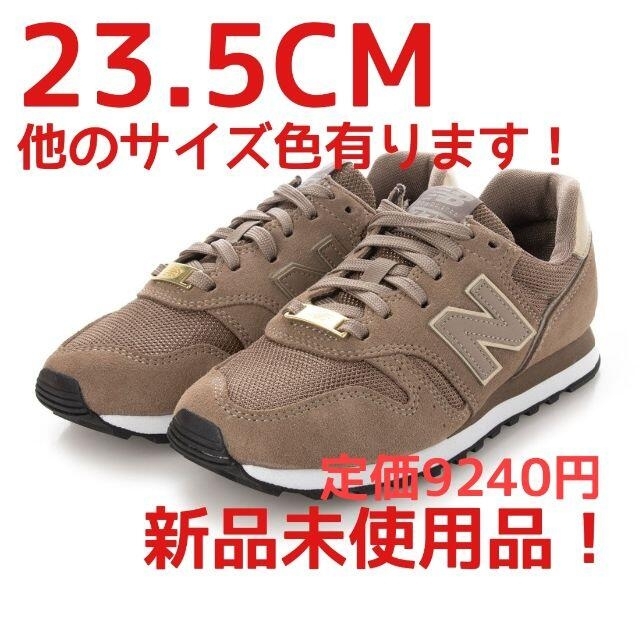 New Balance(ニューバランス)の23.5CM　WL373 ML2　茶　ニューバランススニーカーレディース レディースの靴/シューズ(スニーカー)の商品写真