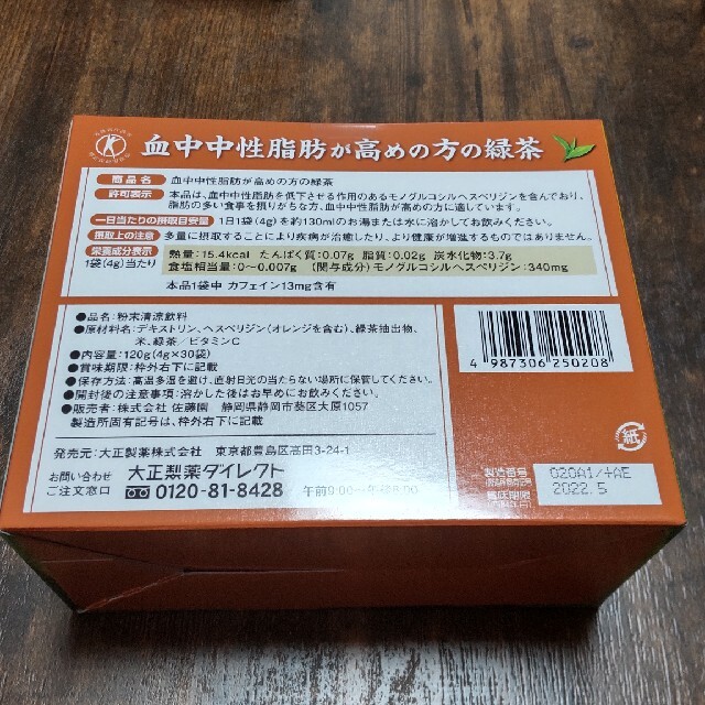 大正製薬(タイショウセイヤク)の血中中性脂肪が高めの方の緑茶 1箱 食品/飲料/酒の健康食品(健康茶)の商品写真