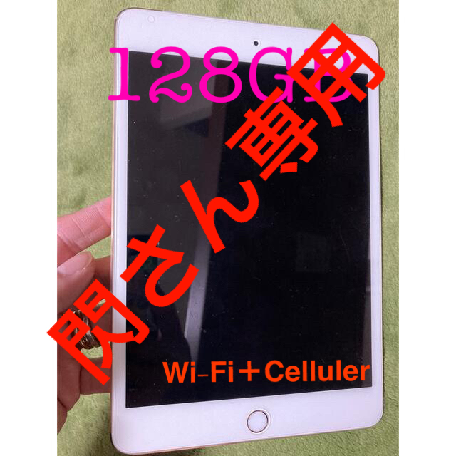 限定値下げiPad mini 4 128GB Wi-Fi + celluler