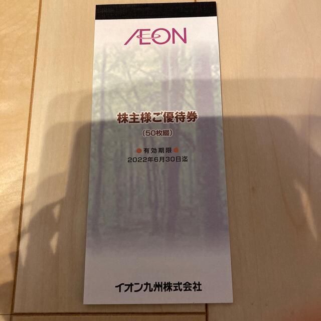 イオン九州 株主優待券 100円×50枚(5000円分)の通販 by t's shop|ラクマ