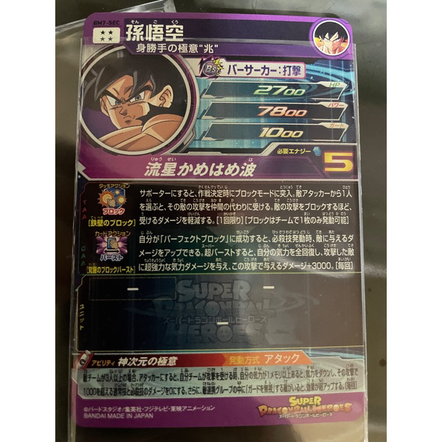 ドラゴンボール(ドラゴンボール)の流星悟空bm7-sec グレートサイヤマン エンタメ/ホビーのトレーディングカード(シングルカード)の商品写真