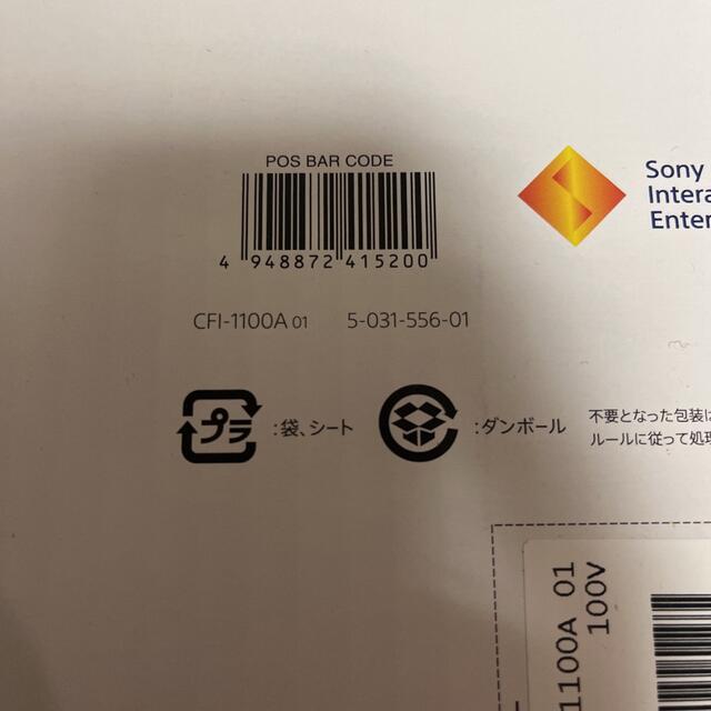 【新品未開封】PlayStation5 CFI-1100A01 ディスク版