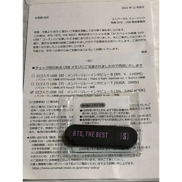 専用 非売品 当選品 BTS THE BEST USB S ジン ジョングクK-POP/アジア