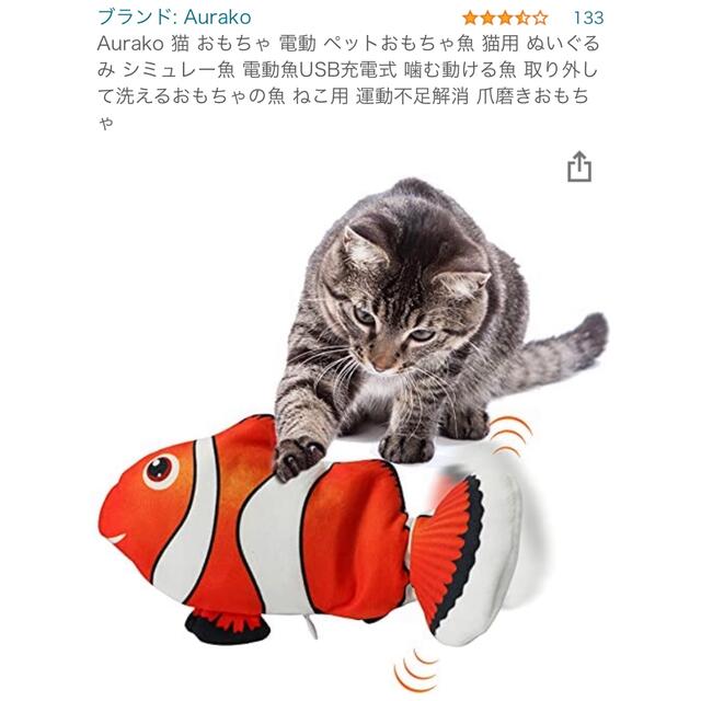 猫　魚　電動オモチャ その他のペット用品(猫)の商品写真