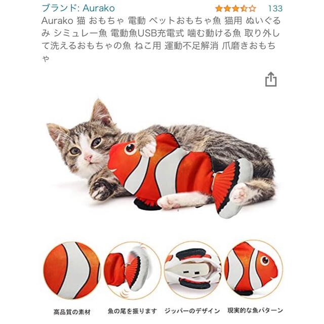 猫　魚　電動オモチャ その他のペット用品(猫)の商品写真