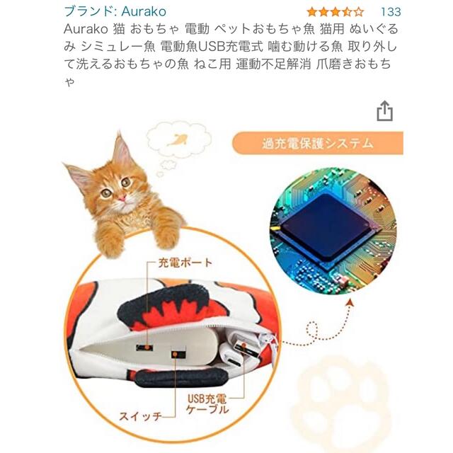 猫　魚　電動オモチャ その他のペット用品(猫)の商品写真