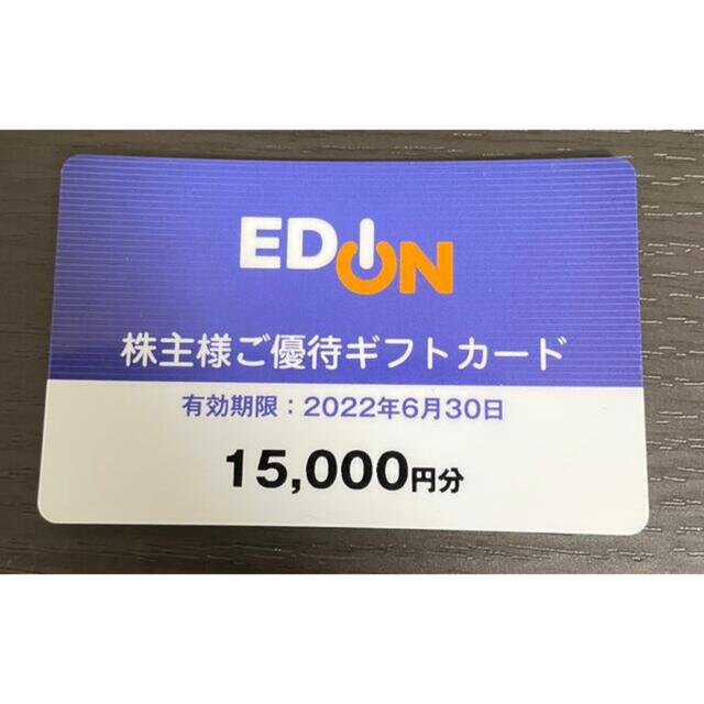 エディオンの株主優待　15000円