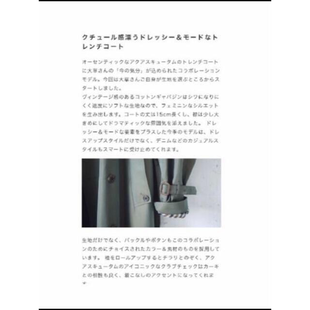 アクアスキュータム 大草直子コラボトレンチコート アクアスキュータム 大草直子コラボトレンチコート