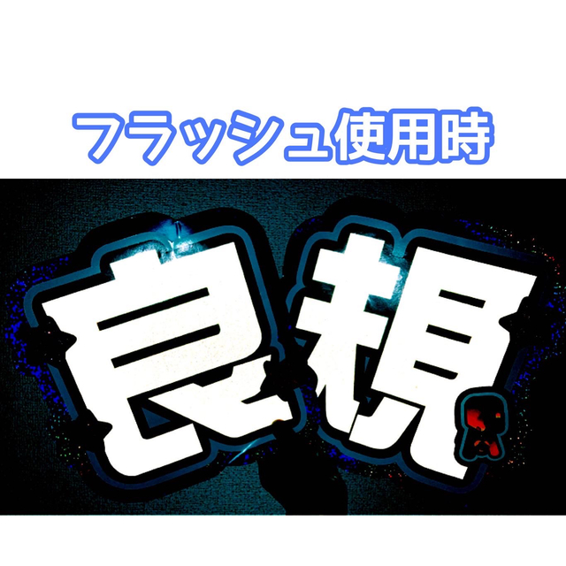 うちわ屋さん【うちわ文字 既製品】即購入可能!Aぇ!group 正門 うちわ屋さん【うちわ文字 既製品】即購入可能!Aぇ!group 正門
