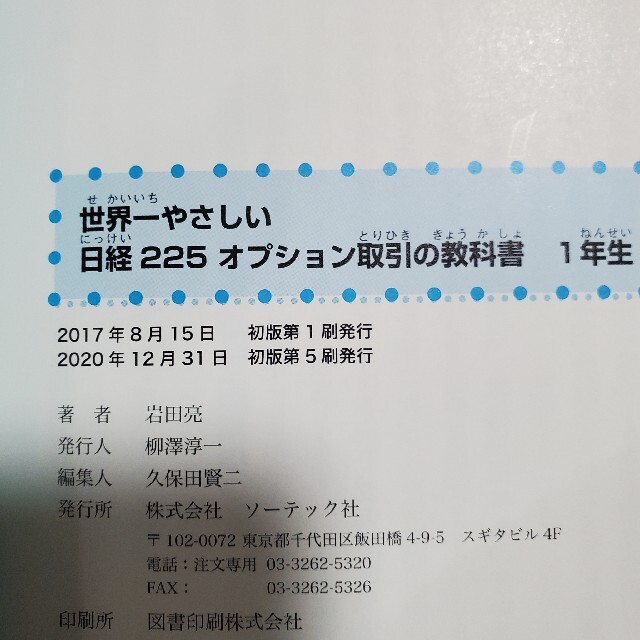 世界一やさしい日経２２５オプション取引の教科書１年生 再入門にも最適！ エンタメ/ホビーの本(ビジネス/経済)の商品写真