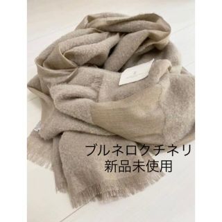 BRUNELLO  CUCINELLI  ラメ　カシミヤ混　ストール　マフラー