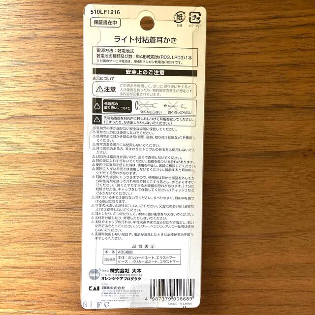 貝印(カイジルシ)のライト付粘着耳かき　貝印　大木製薬 コスメ/美容のボディケア(その他)の商品写真