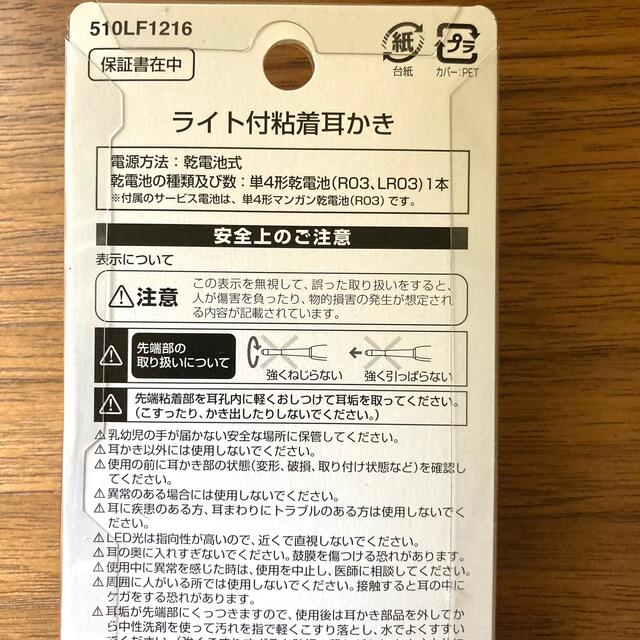 貝印(カイジルシ)のライト付粘着耳かき　貝印　大木製薬 コスメ/美容のボディケア(その他)の商品写真