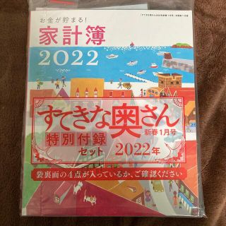 シュフトセイカツシャ(主婦と生活社)のすてきな奥さん 2022年 01月号(生活/健康)