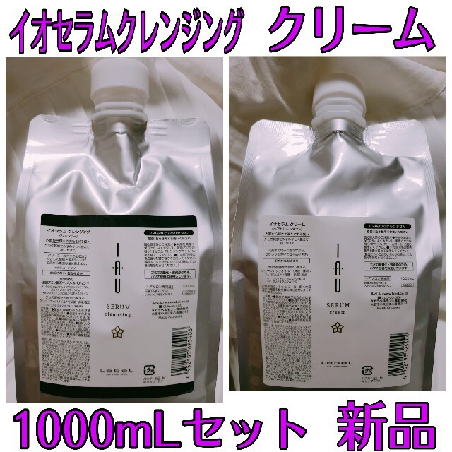 イオセラム　クレンジング＆クリーム1000mL セット　新品未開封