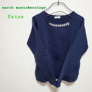 アースミュージックアンドエコロジー(earth music & ecology)の☆USED☆earth music&ecology☆ビジュー付裏起毛トップス☆(トレーナー/スウェット)