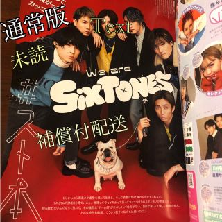 コウダンシャ(講談社)の【新品未読品】 vivi 2月号 通常版 SixTONES #スト本 八木アリサ(ファッション)