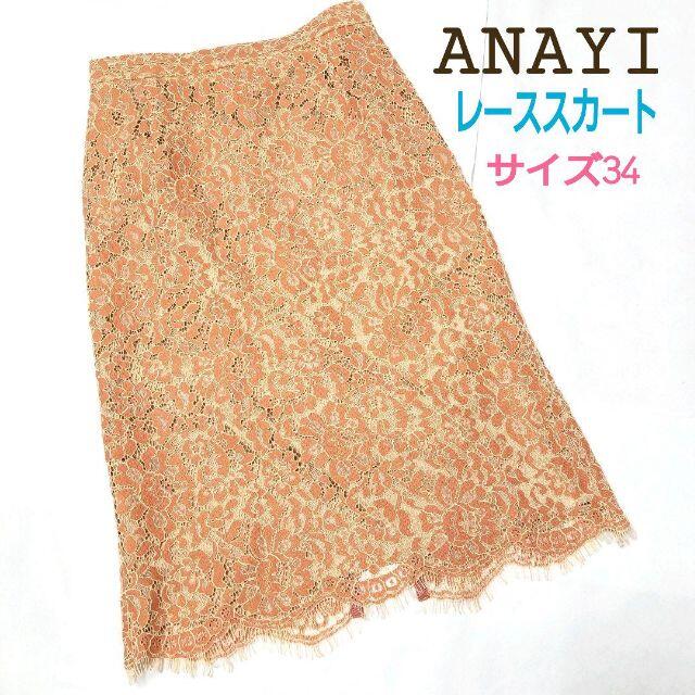 ANAYI(アナイ)のアナイ/花柄レースタイトスカート/きれいめ/オフィス/ピンク/オレンジ/XS レディースのスカート(ロングスカート)の商品写真