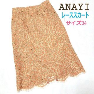 アナイ(ANAYI)のアナイ/花柄レースタイトスカート/きれいめ/オフィス/ピンク/オレンジ/XS(ロングスカート)