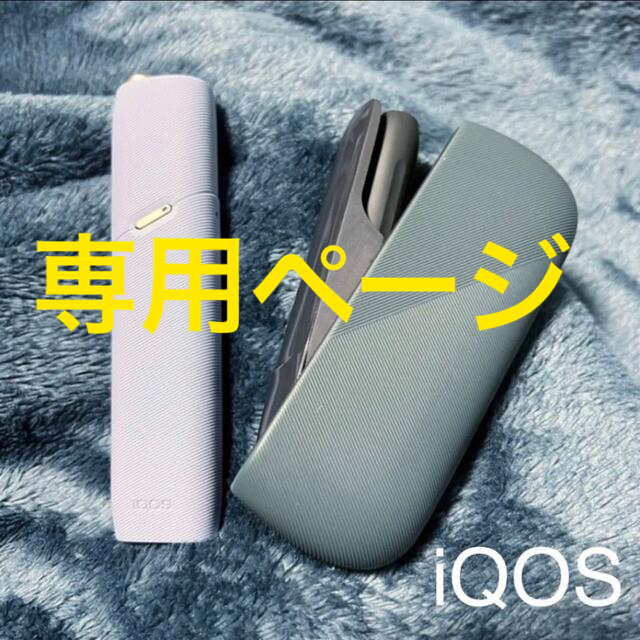 iQOS 本体　2個セット　カバー付！！