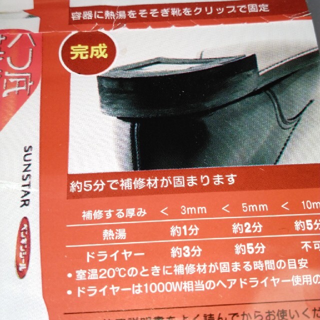 SUNSTAR(サンスター)のくつ底修理材5分で固まる新品未使用 その他のその他(その他)の商品写真