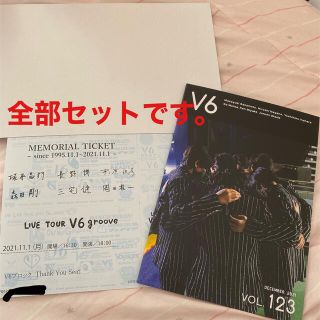 V6 会報　3点セット(その他)