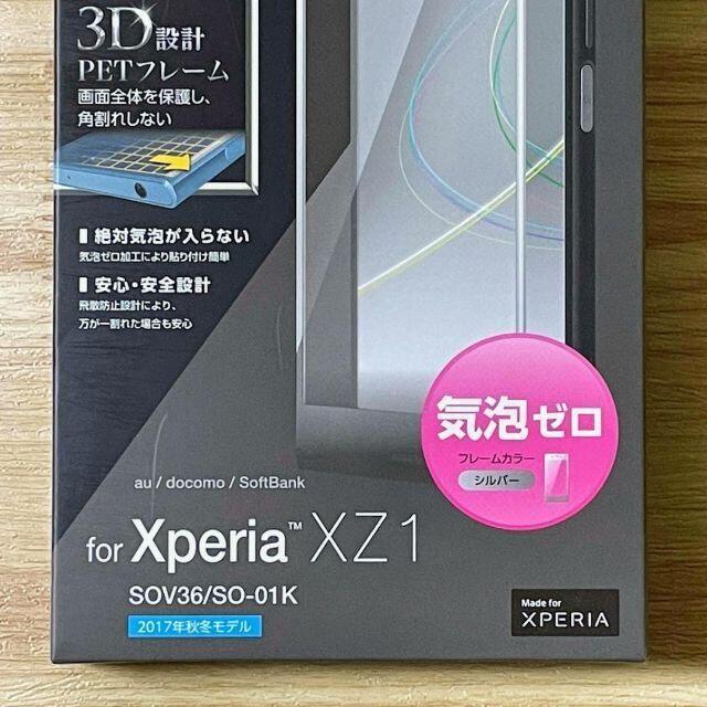 ELECOM(エレコム)のエレコム Xperia XZ1 フルカバー強化ガラスフィルム 気泡ゼロ 全面保護 スマホ/家電/カメラのスマホアクセサリー(保護フィルム)の商品写真