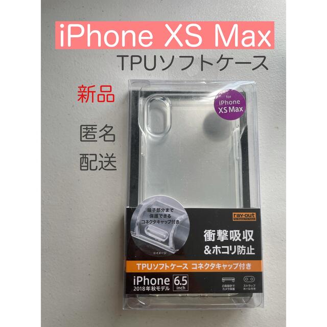 Iphone Xsmax Tpuソフトケース クリア 新品 コネクタキャップ付の通販 By Candy S Shop ラクマ