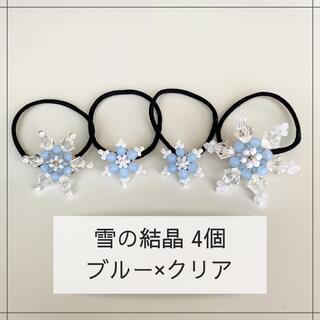 【エルサの雪の結晶ヘアゴム 4個セット】ブルー×クリア(ヘアアクセサリー)