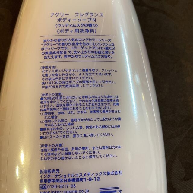 UGLY - アグリーシャンプー コンディショナー❤️ボディソープ付き
