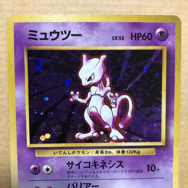 美品　ミュウツー　ポケモンカード　旧裏