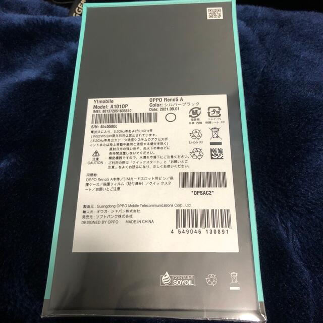 【花火さん購入】新品　oppo  reno5a ワイモバイル版