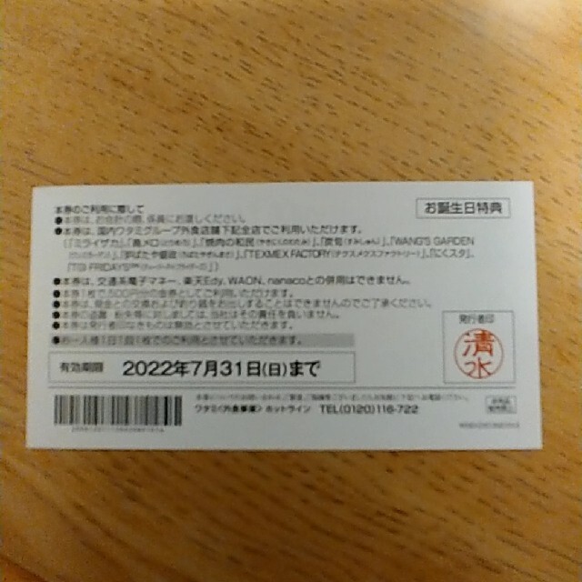 ワタミグループ共通お食事券5枚「2500円」 | toom.com