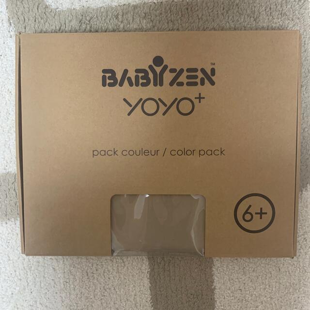 BABYZEN(ベビーゼン)のYOYO専用カラーパック シックスプラス（6+）｜ベージュ キッズ/ベビー/マタニティの外出/移動用品(ベビーカー/バギー)の商品写真