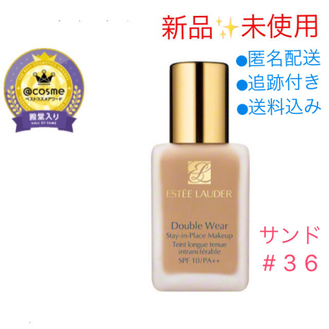 Estee Lauder - 【新品☆未開封】エスティ ローダー #36 サンド ダブル ...