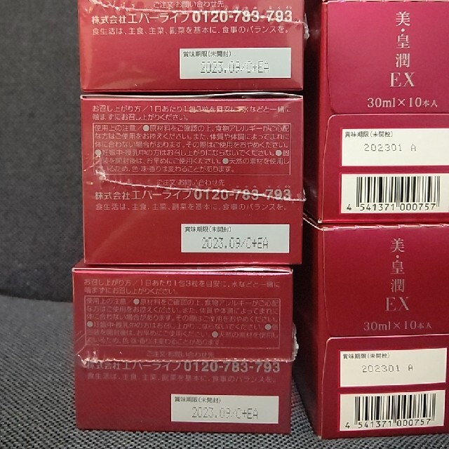 美・皇潤EX 3箱 + 美・皇潤DAILY 3箱 計6箱セット 美・皇潤EX 3箱 + 美・皇潤DAILY 3箱 計6箱セット