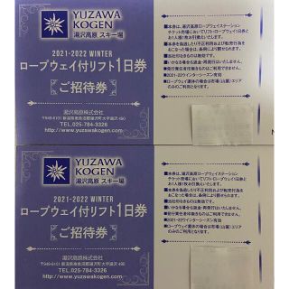 2022シーズン 湯沢高原スキー場 ロープウェイ付リフト1日券 2枚(スキー場)