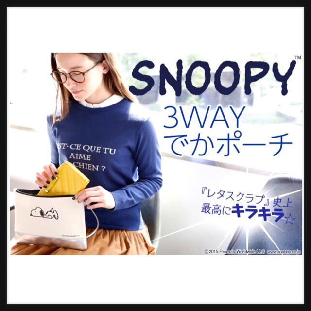 SNOOPY(スヌーピー)のSNOOPY／3WAY でかポーチ／シルバー×オフホワイト エンタメ/ホビーのおもちゃ/ぬいぐるみ(キャラクターグッズ)の商品写真