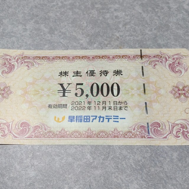 早稲田アカデミー 株主優待券 | www.prakashferrous.com