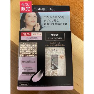 マキアージュ(MAQuillAGE)の新品✨マキアージュ ドラマティックスキンセンサーベースEX UV+(化粧下地)